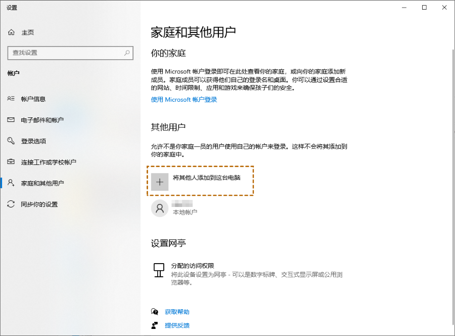 家庭和其他用户